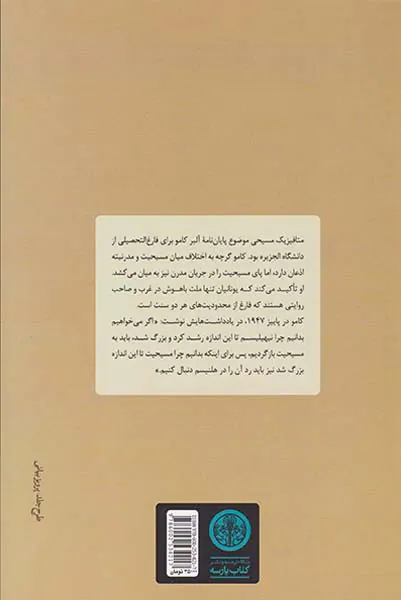متافیزیک مسیحی